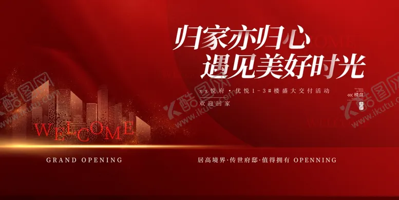 编号：86735604210109352953【酷图网】源文件下载-欢迎业主回家