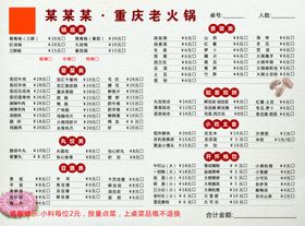 火锅菜单