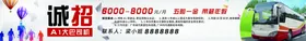 车身招聘广告