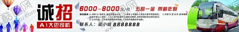编号：80374203140115118936【酷图网】源文件下载-车身招聘广告