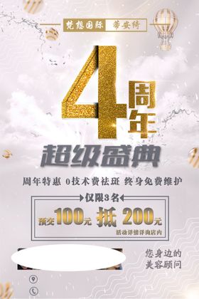 4周年庆海报