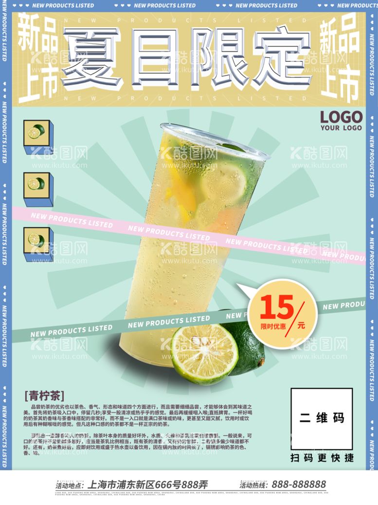 编号：44090810190440599835【酷图网】源文件下载-奶茶饮品海报