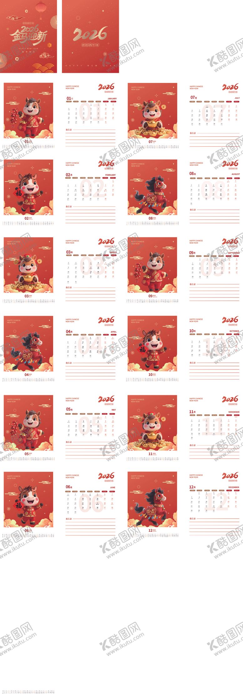编号：39894812231131374042【酷图网】源文件下载-2026马年日历模板设计图