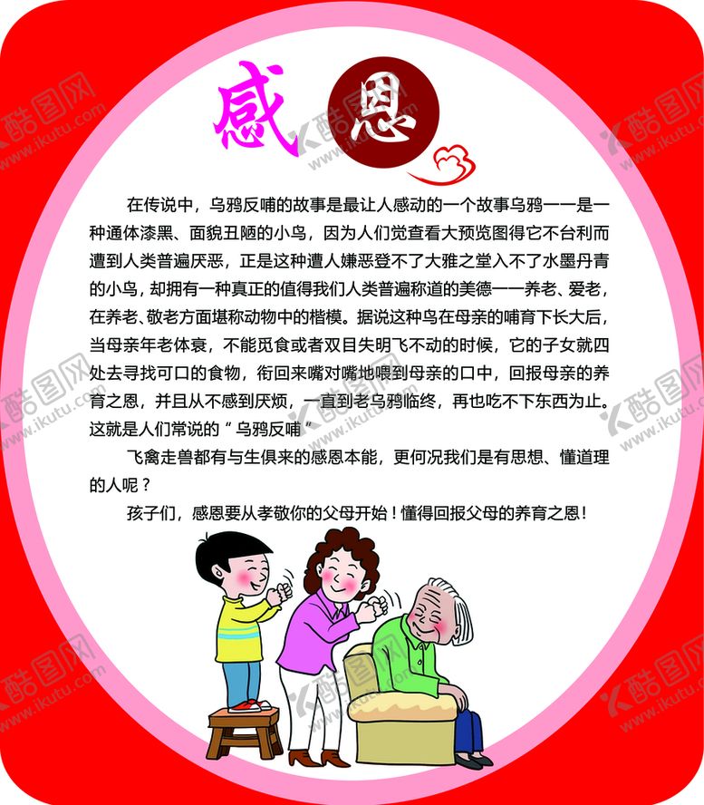 编号：78293609131448237816【酷图网】源文件下载-感恩