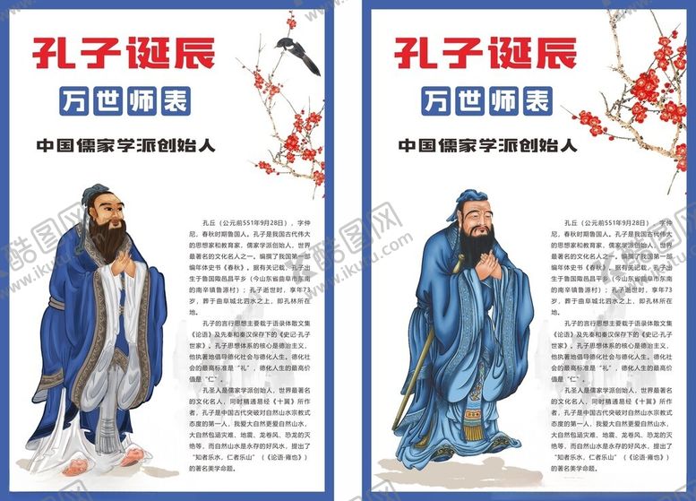 编号：39403611202019386695【酷图网】源文件下载-孔子