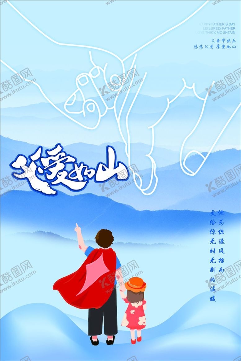 编号：90120402031048301607【酷图网】源文件下载-父亲节