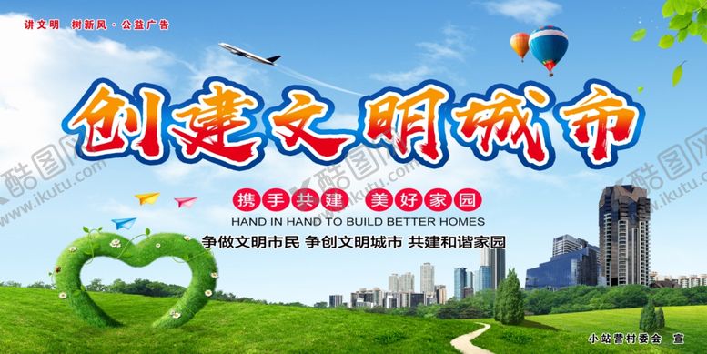 编号：28993906190006541538【酷图网】源文件下载-文明城市