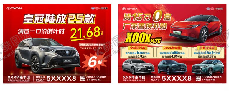 编号：31972301050109523028【酷图网】源文件下载-汽车促销海报