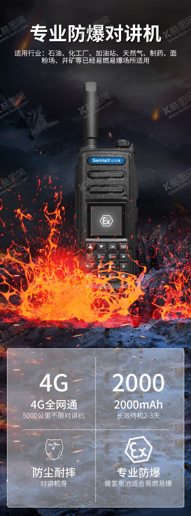 编号：53003009230858302505【酷图网】源文件下载-对讲机海报