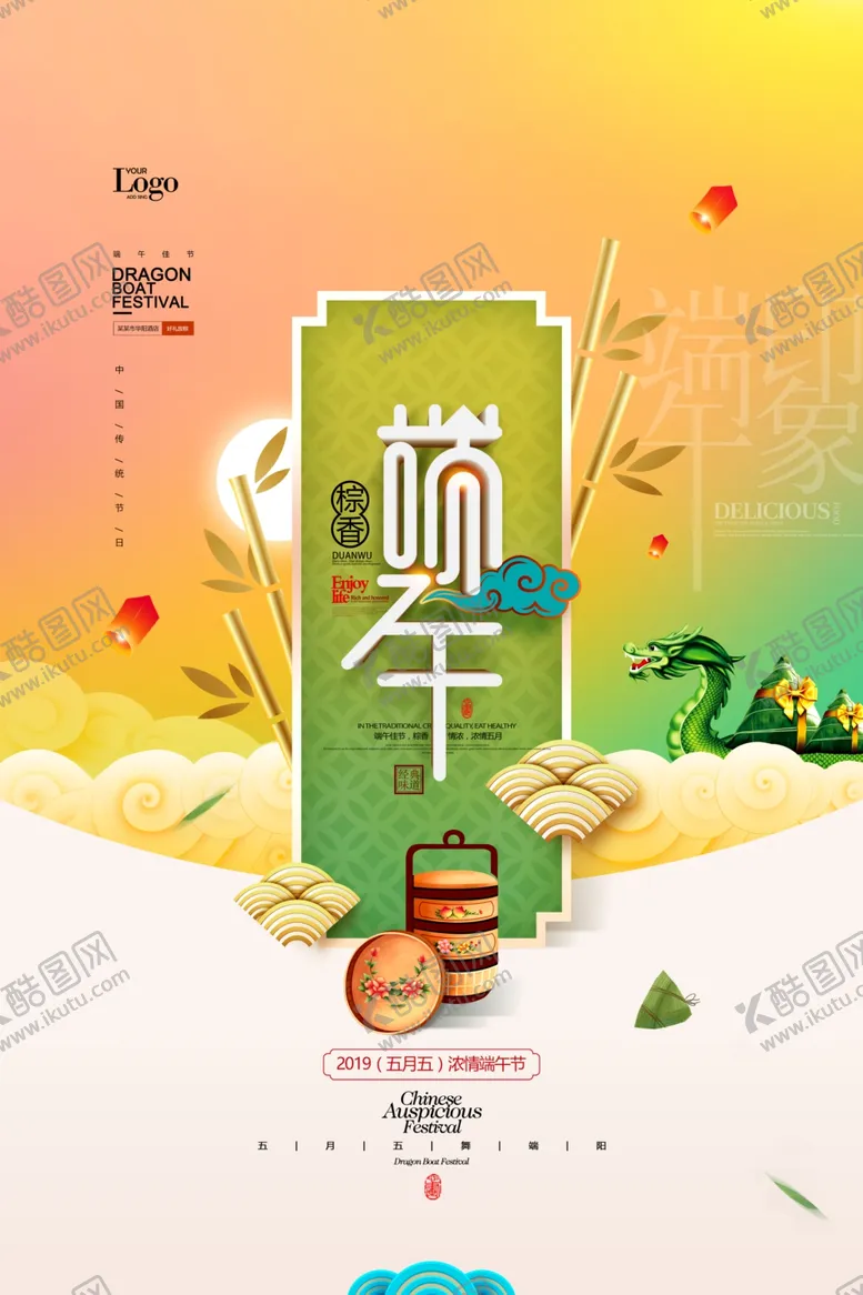 编号：14020707010015532802【酷图网】源文件下载-端午节海报