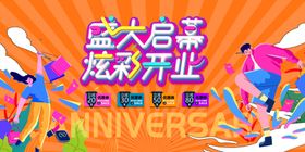 开业庆典活动