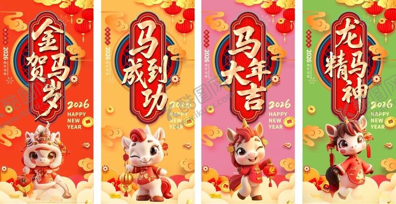 编号：67685404032002004119【酷图网】源文件下载-2026年马年新年吉祥语系列海