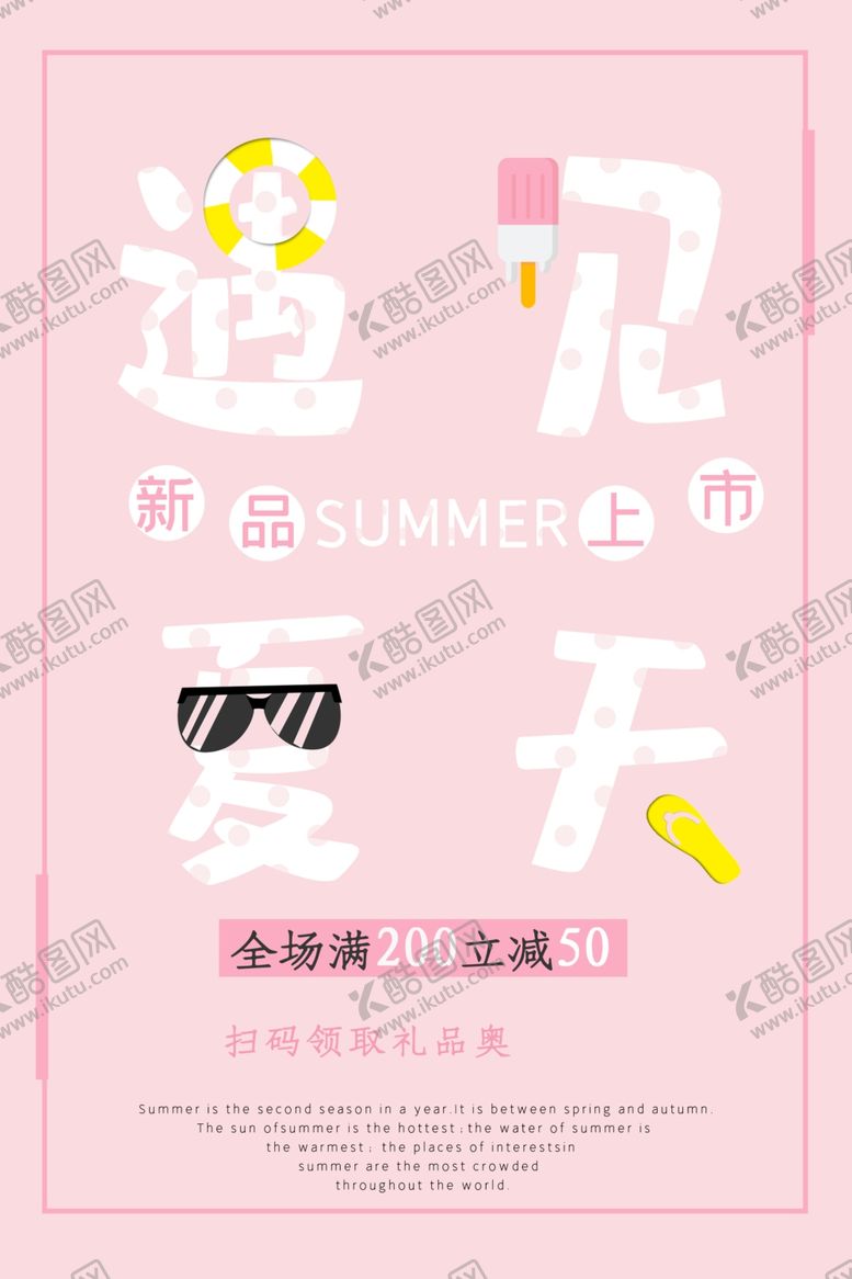 编号：77056207062212267956【酷图网】源文件下载-遇见夏天