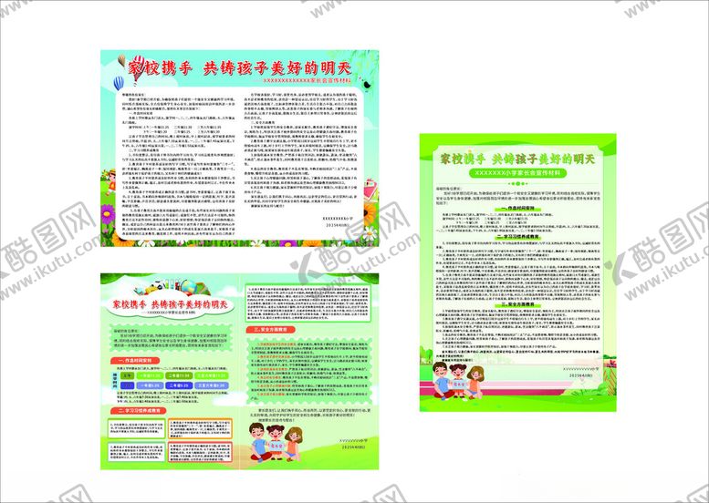 编号：24935506291553591173【酷图网】源文件下载-家长一封信