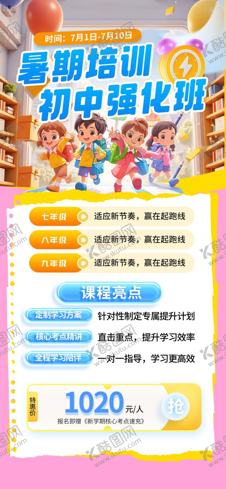 编号：78882906051656222163【酷图网】源文件下载-教育课程升学课程海报