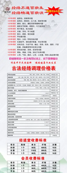 养生价格表展架