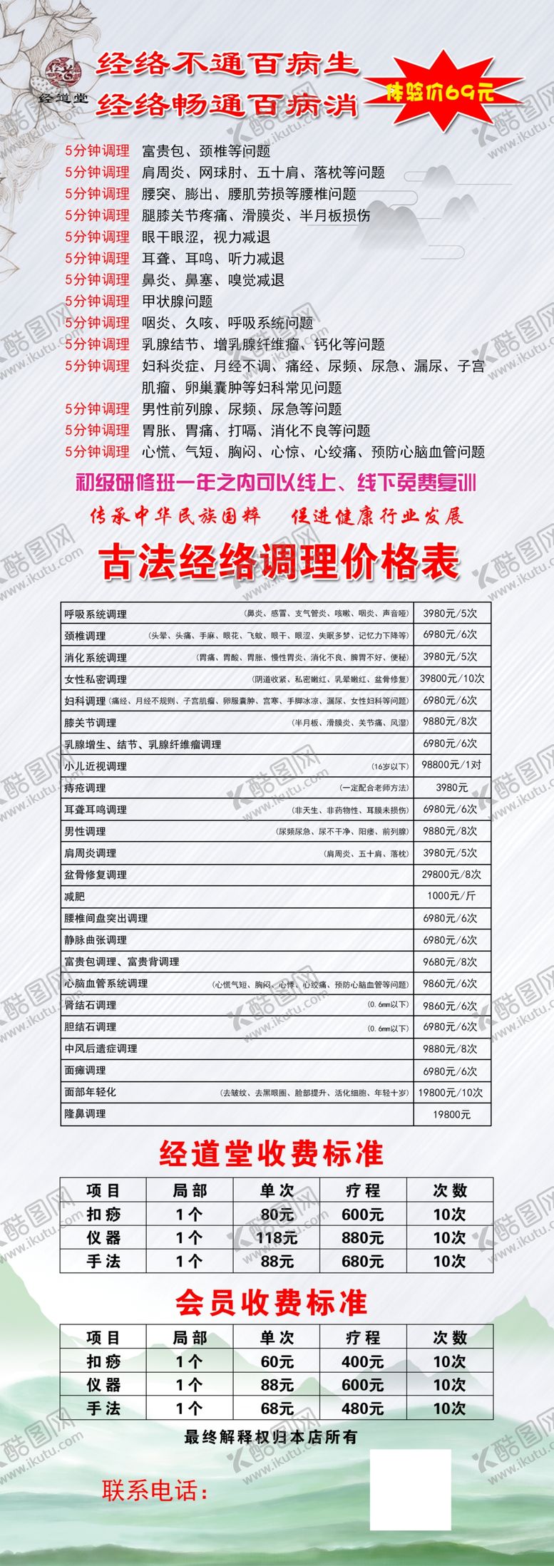 编号：55904405022143204044【酷图网】源文件下载-养生价格表展架