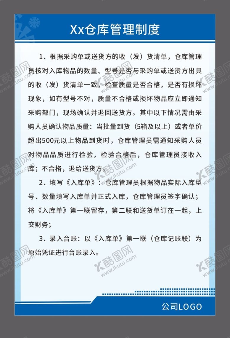 编号：63764610180818076750【酷图网】源文件下载-蓝色制度牌