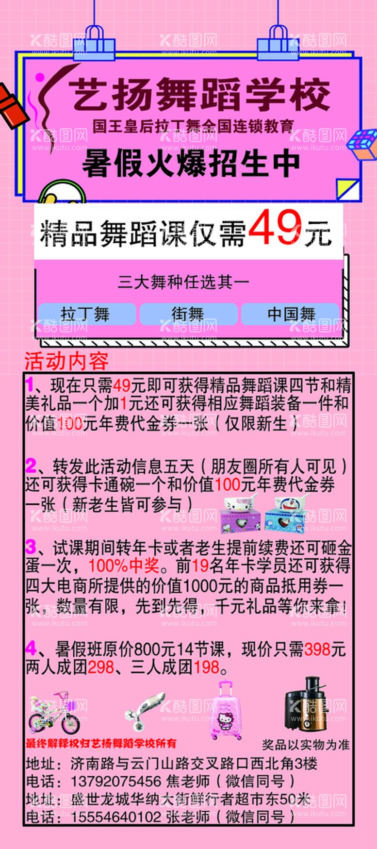 编号：49063509282105279652【酷图网】源文件下载-舞蹈学校