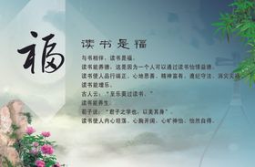 读书是福