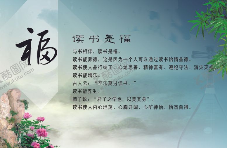 编号：41606207050435233838【酷图网】源文件下载-读书是福