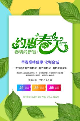 春季促销