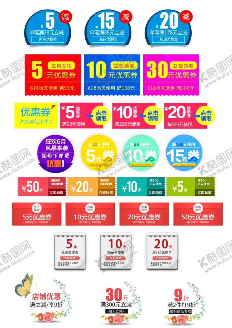 编号：35079507011750178442【酷图网】源文件下载-电商优惠券