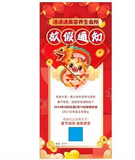 放假海报