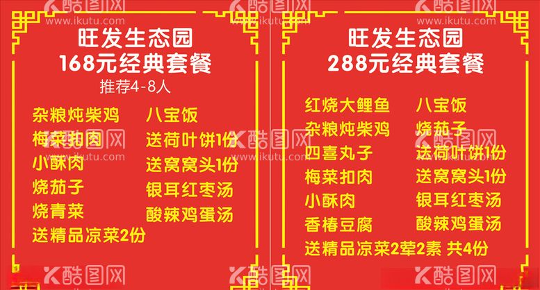 编号：61148503190735031177【酷图网】源文件下载-饭店菜单