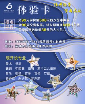 艺术体验卡