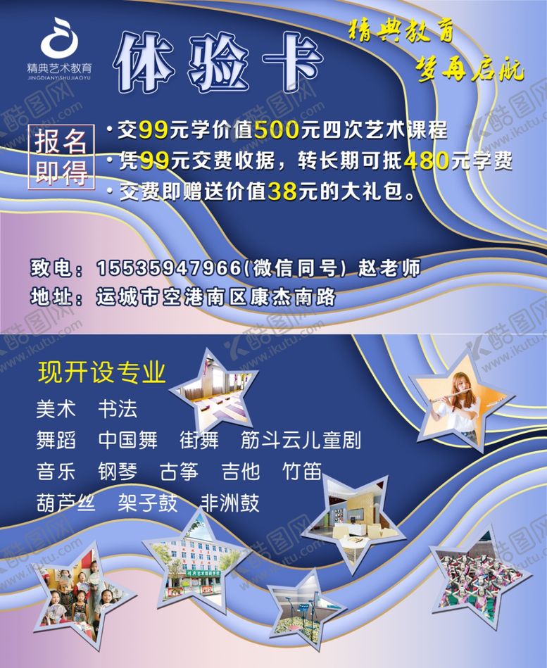 编号：35070004301234208498【酷图网】源文件下载-艺术体验卡