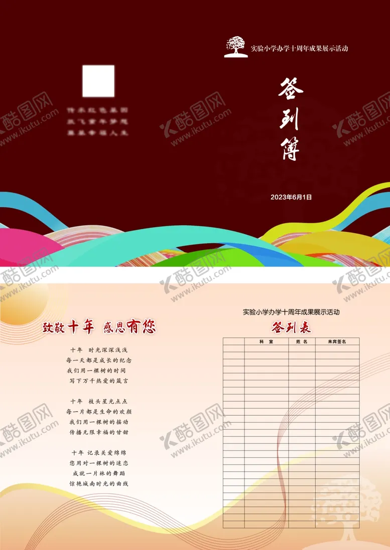 编号：78649101300312447717【酷图网】源文件下载-签到