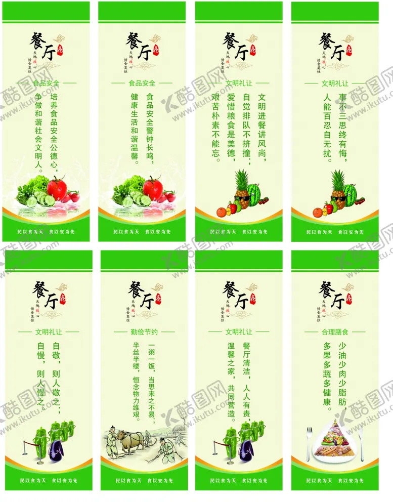 编号：48031401301622053748【酷图网】源文件下载-食堂文化