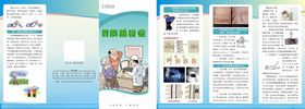 骨质疏松三折页