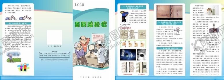 编号：22627504051549529566【酷图网】源文件下载-骨质疏松三折页