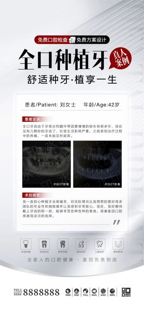 医美口腔种植牙案例海报