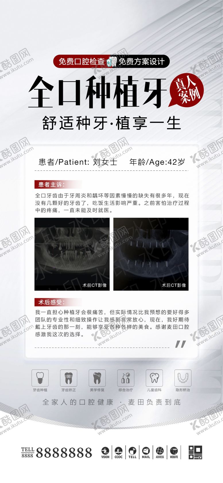 编号：58792306151520272213【酷图网】源文件下载-医美口腔种植牙案例海报