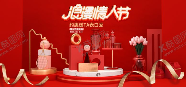 编号：92038306191658366815【酷图网】源文件下载-浪漫情人节