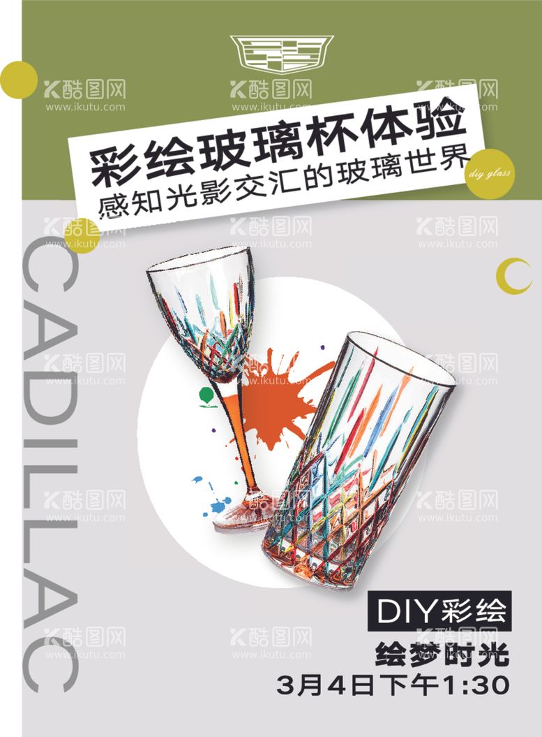 编号：76357603081444139455【酷图网】源文件下载-凯迪拉克DIY