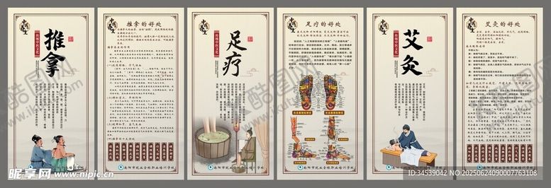 编号：76517507050701078956【酷图网】源文件下载-中医针灸艾灸推拿