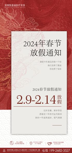 春节放假通知海报