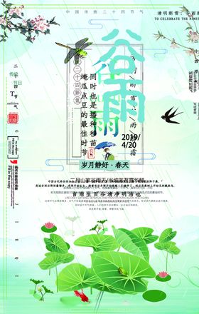 谷雨