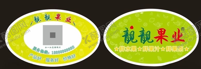 编号：23557910230804374650【酷图网】源文件下载-水果店标签水果标签