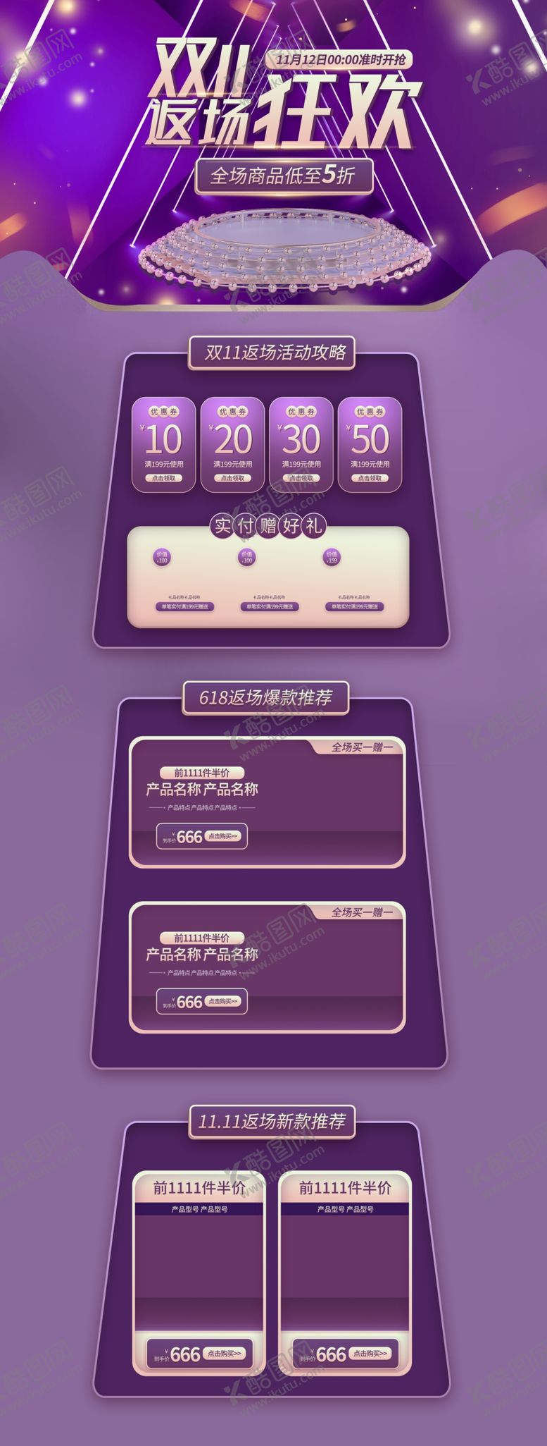 编号：25935807140534374786【酷图网】源文件下载-淘宝购物节促销双十二首页