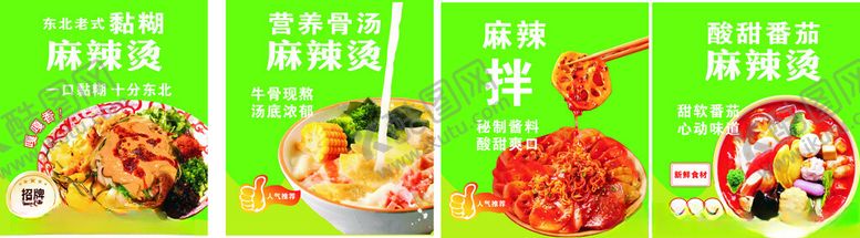 编号：98376505121852038379【酷图网】源文件下载-麻辣烫