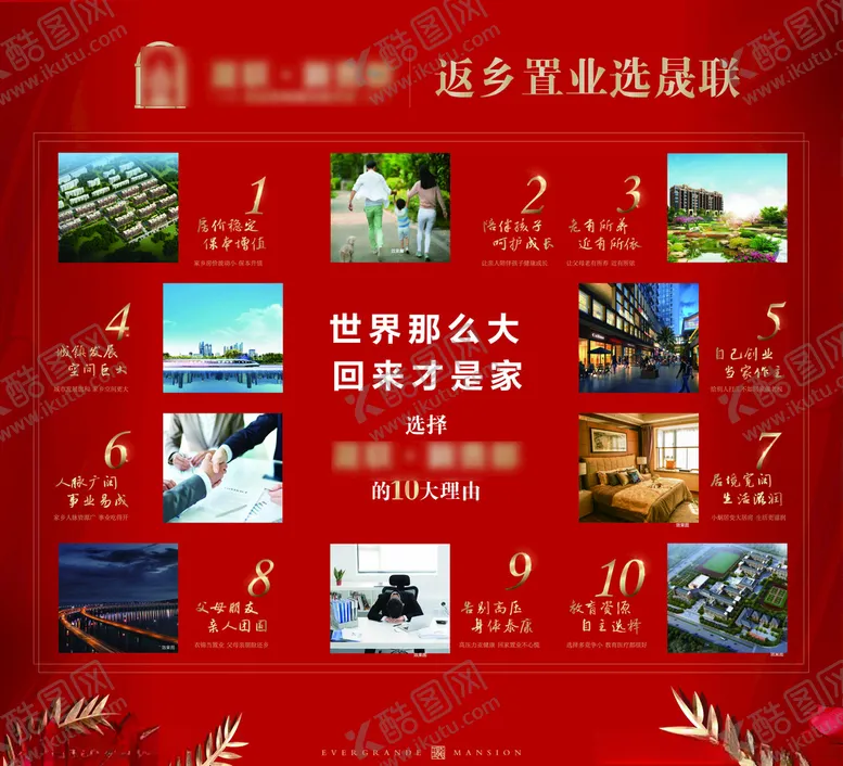 编号：69169506250608471598【酷图网】源文件下载-返乡置业