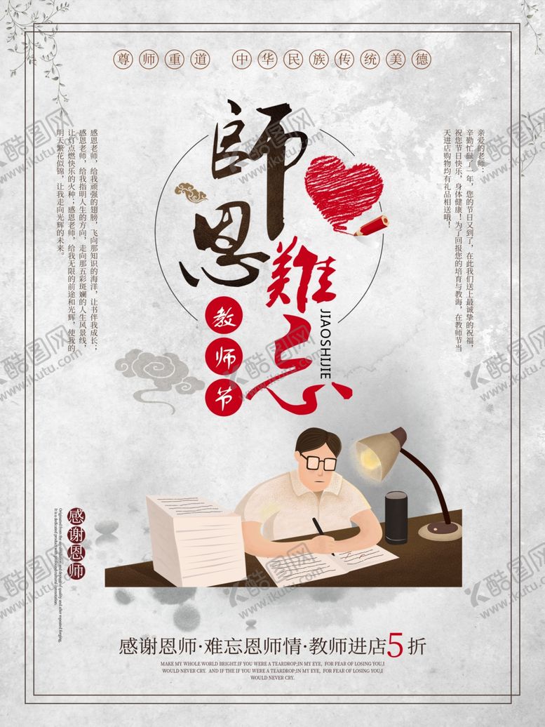 编号：54166209151338151864【酷图网】源文件下载-教师节