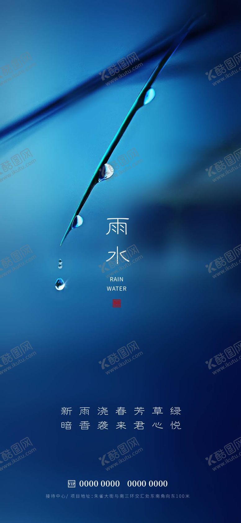 编号：85176410111220551706【酷图网】源文件下载-雨水
