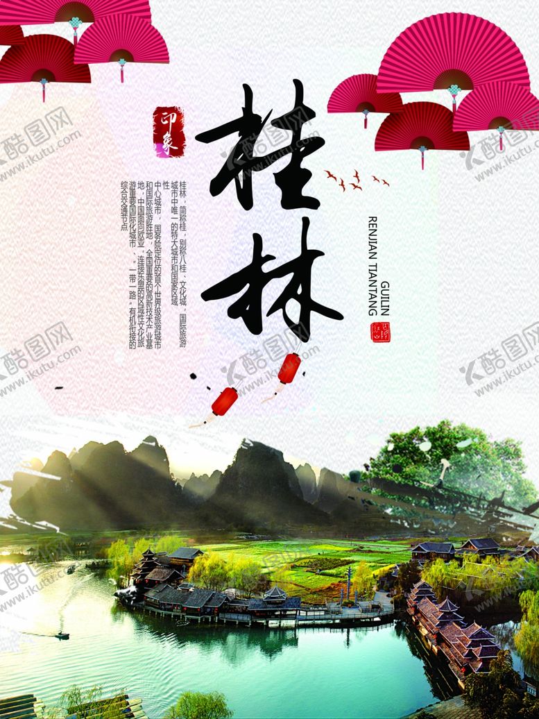 编号：80514705152319348454【酷图网】源文件下载-旅行海报