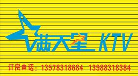 满天星KTV